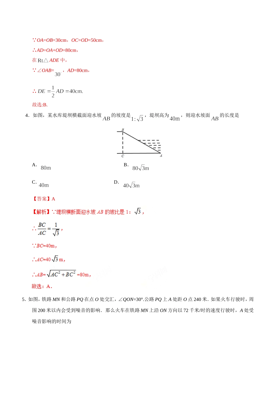 28.2.2应用举例-九年级数学人教版（下）（解析版）.doc_第3页