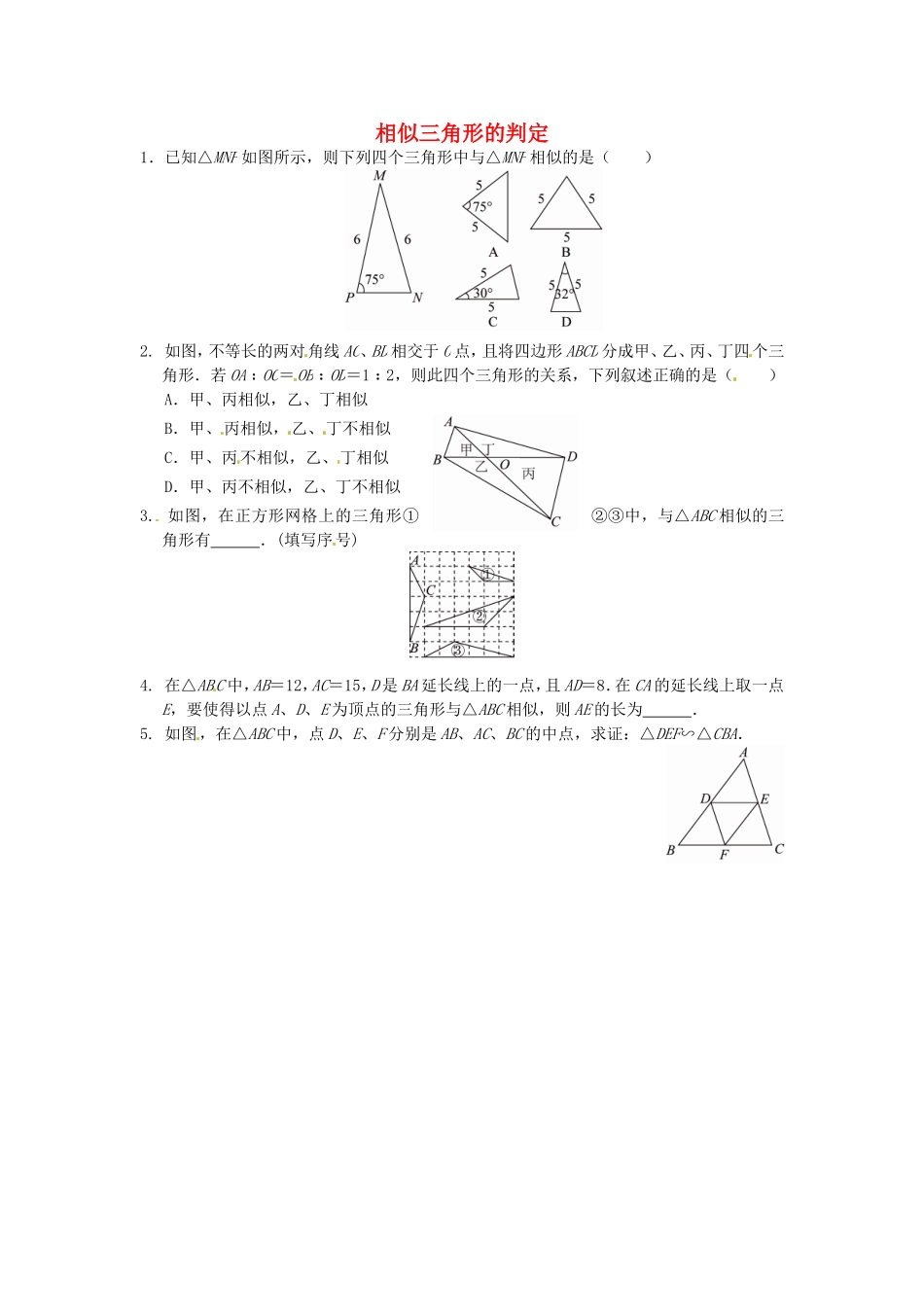 27.2.1 相似三角形的判定同步练习1 新人教版.doc_第1页