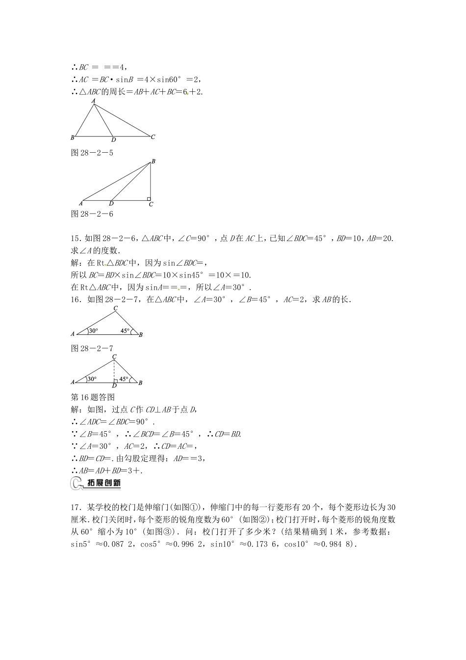 九年级数学下册 28.2.1 解直角三角形同步测试 （新版）新人教版.doc_第3页