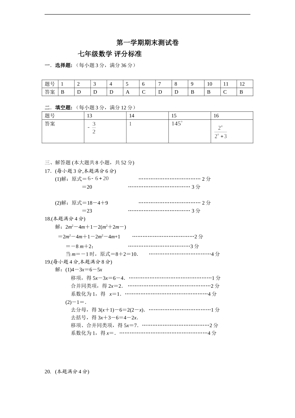 七年级期末供题考试 数学 参考答案暨评分细则(2017.01).doc_第1页