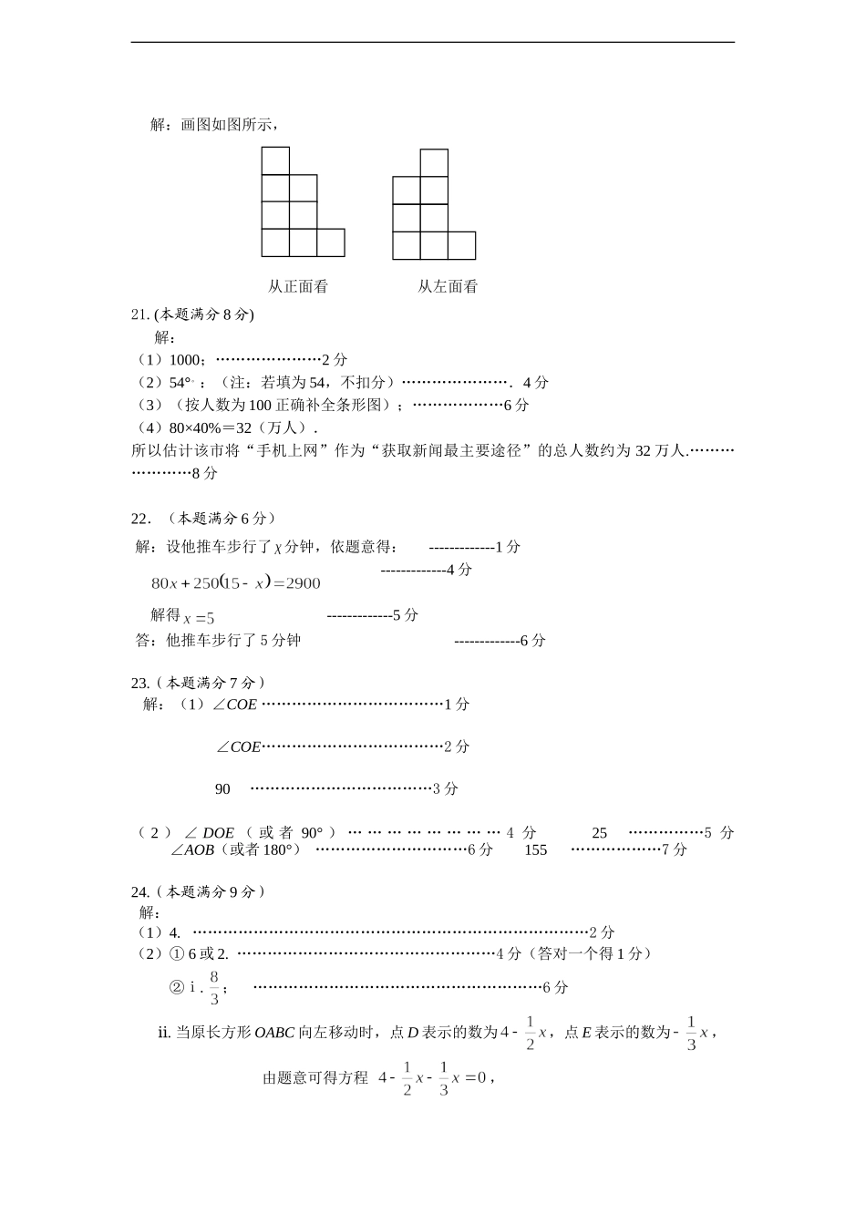 七年级期末供题考试 数学 参考答案暨评分细则(2017.01).doc_第2页