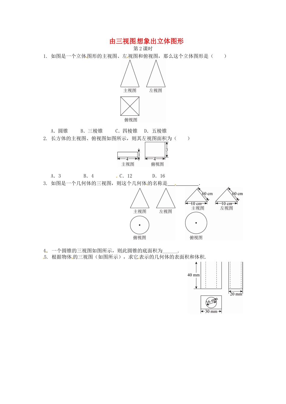 29.2 三视图同步练习2 新人教版.doc_第1页