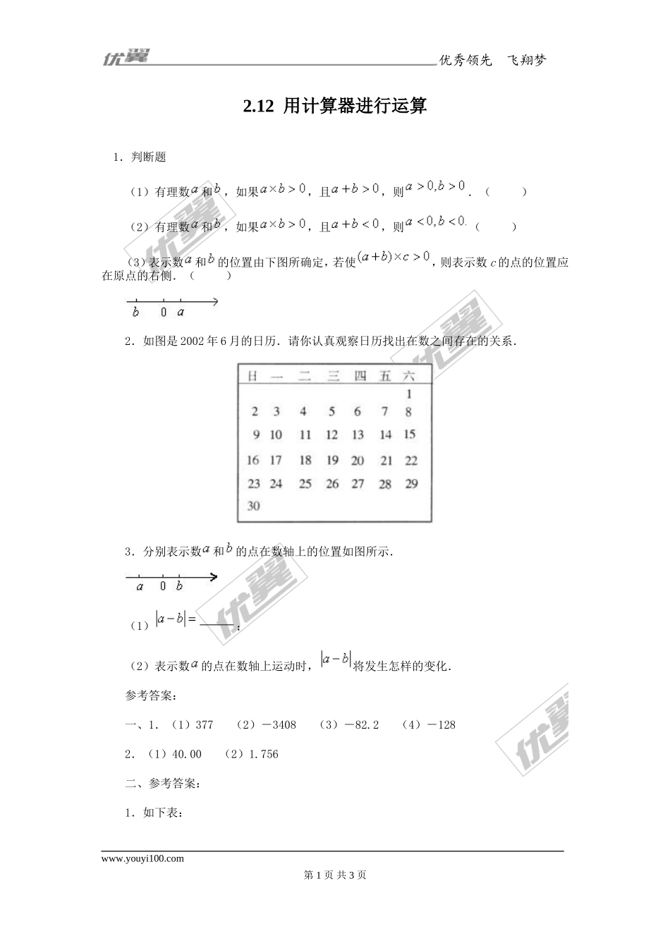 2.12用计算器进行运算1.doc_第1页