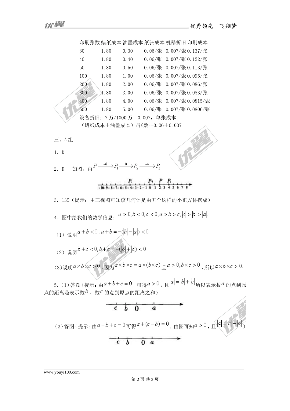 2.12用计算器进行运算1.doc_第2页
