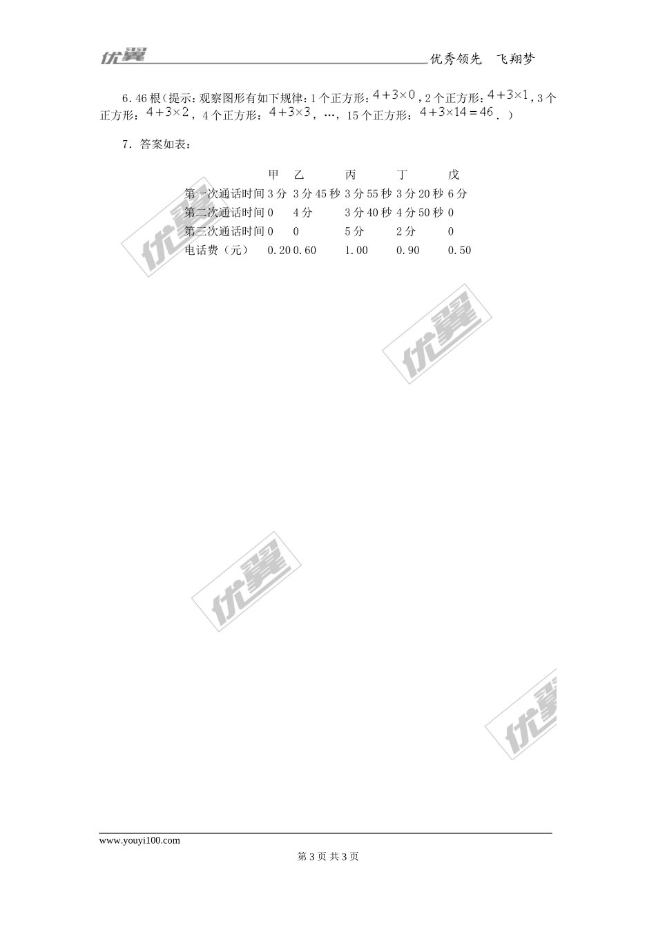 2.12用计算器进行运算1.doc_第3页