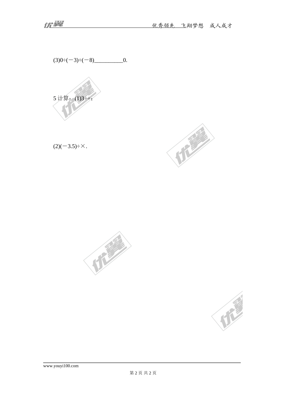 2.8 有理数的除法.doc_第2页