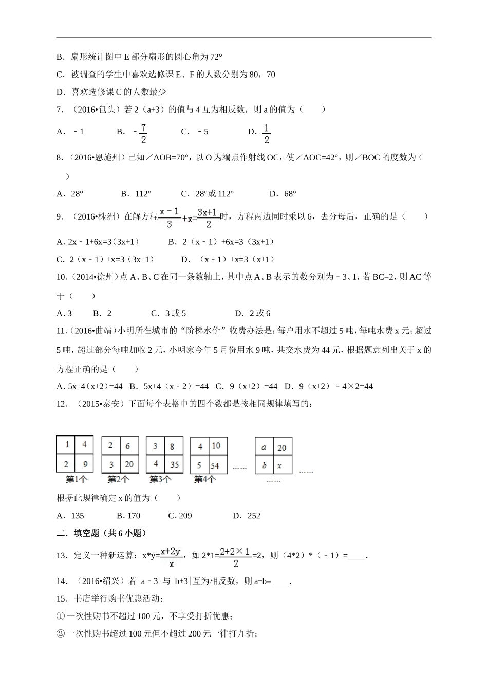 2016--2017学年度第一学期北师版数学上册七年级期末测试模拟测试B.doc_第2页