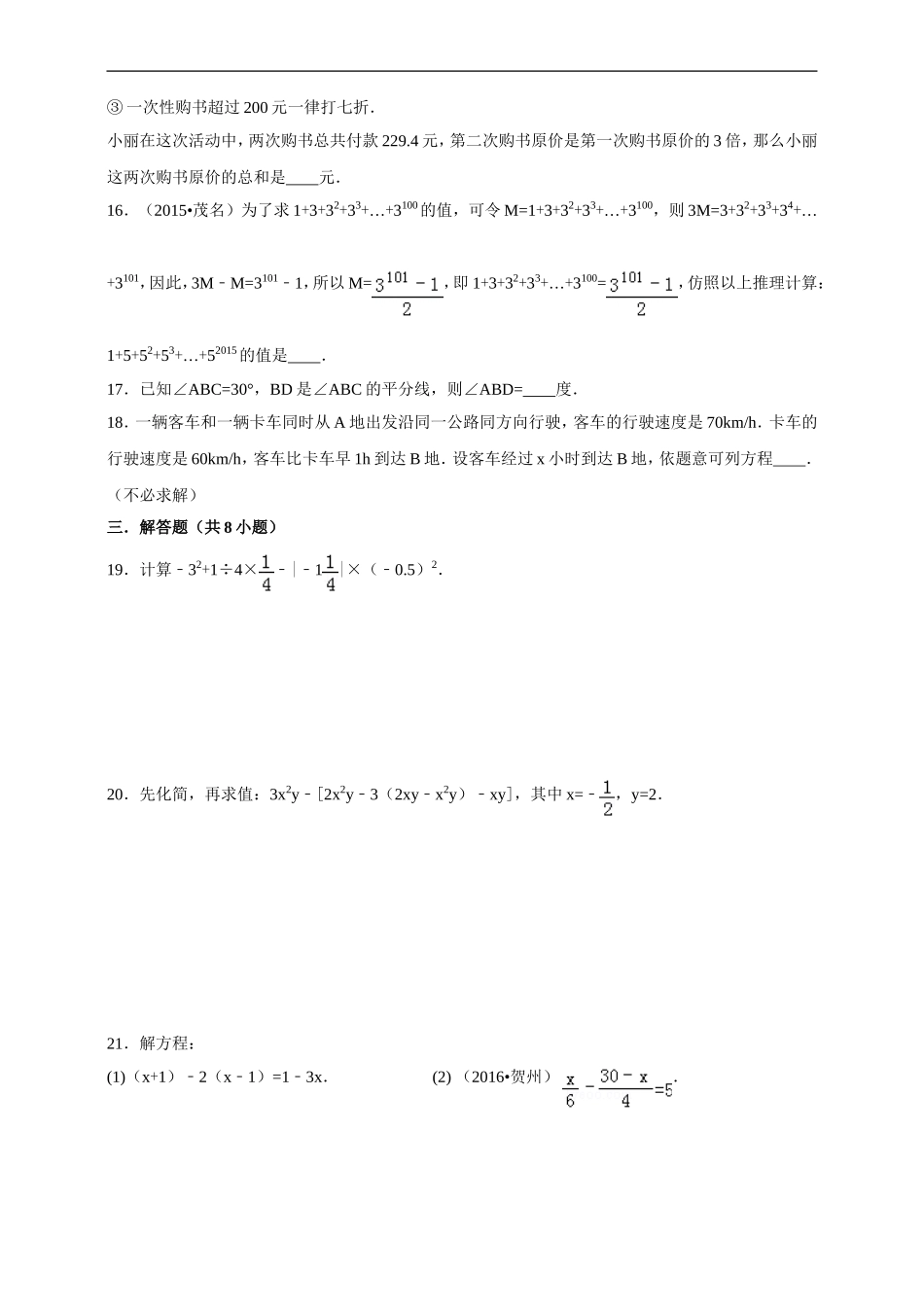 2016--2017学年度第一学期北师版数学上册七年级期末测试模拟测试B.doc_第3页