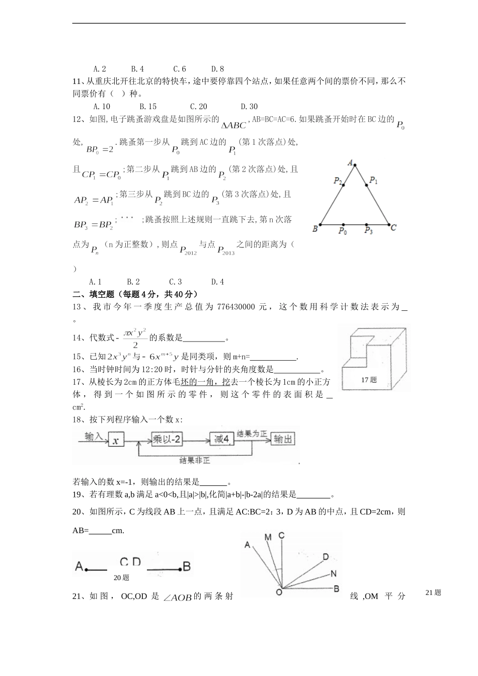 2016—2017学年初2019级北师大七年级上半期考试数学试题及答案.doc_第2页