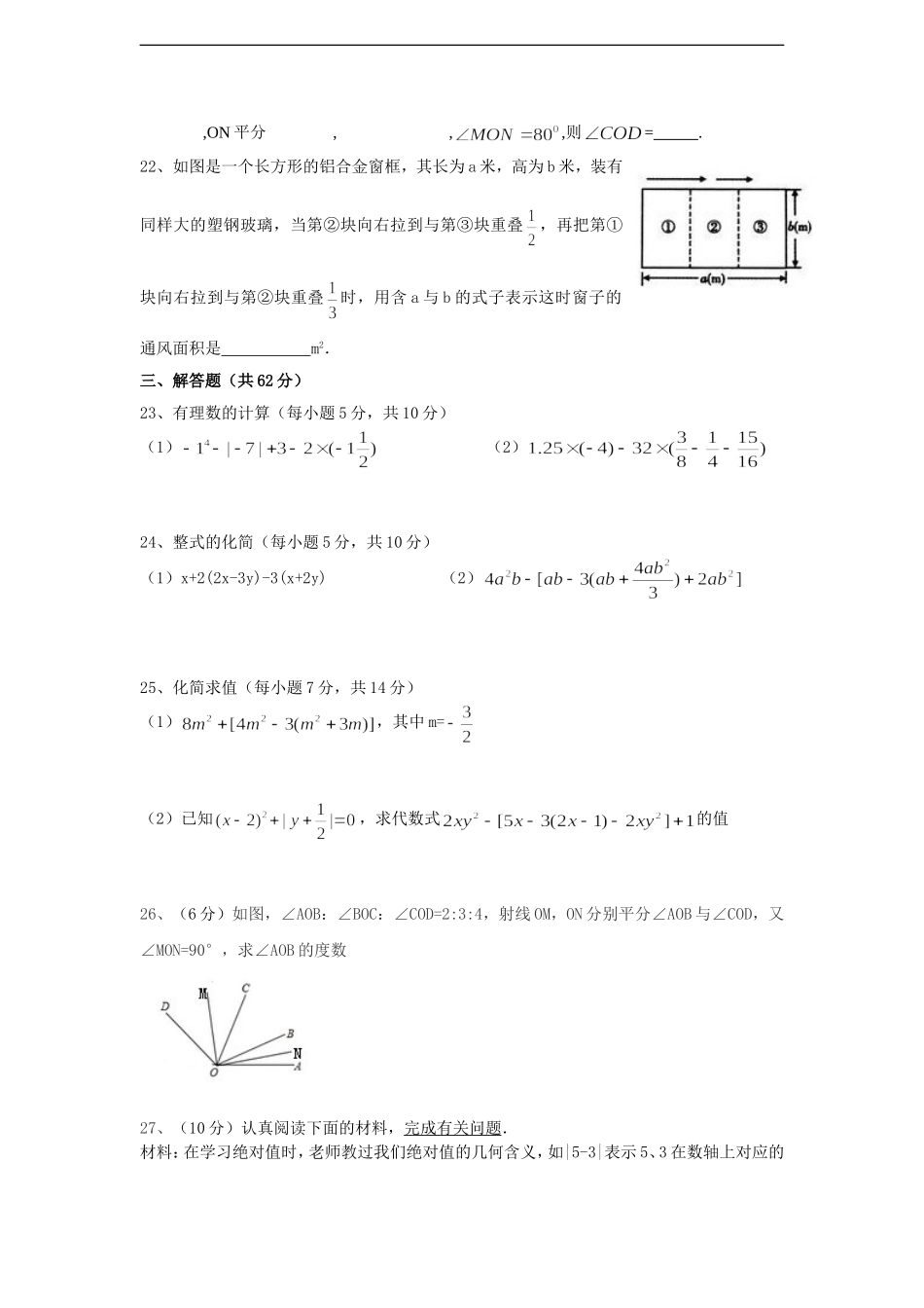 2016—2017学年初2019级北师大七年级上半期考试数学试题及答案.doc_第3页