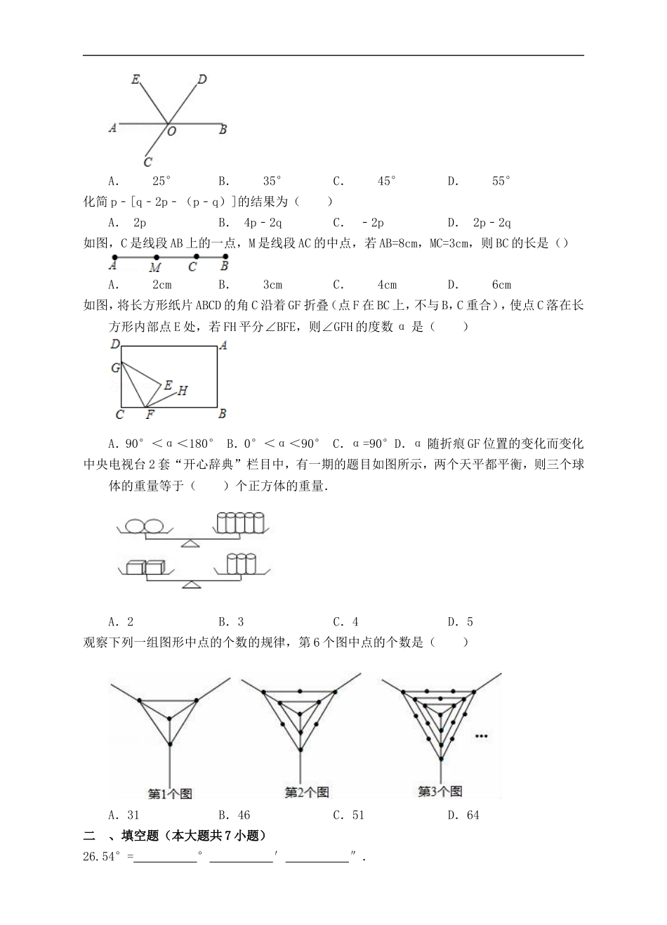 2016-2017北师大版七年级上数学期末模拟试题2.doc_第2页