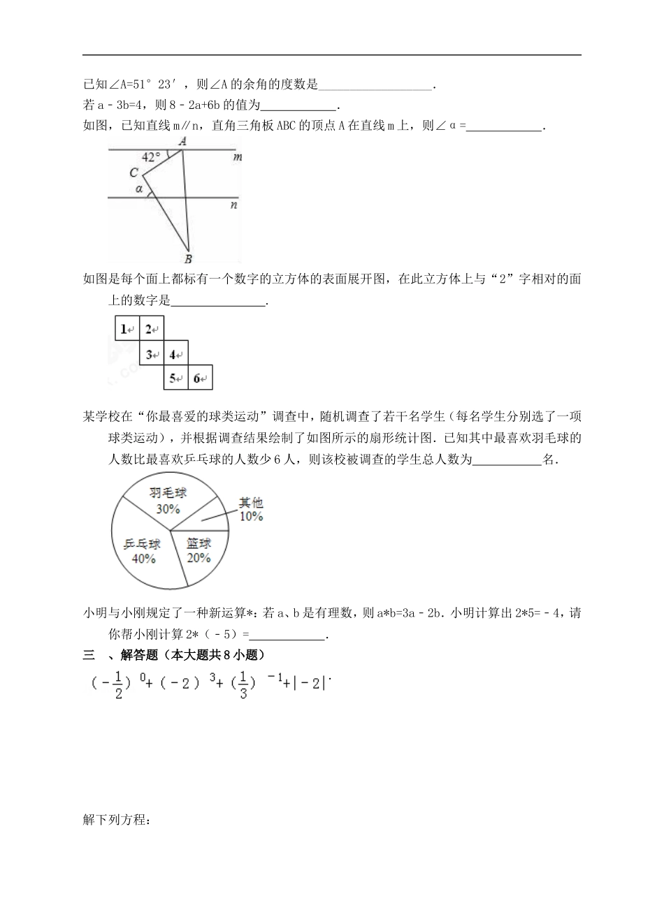 2016-2017北师大版七年级上数学期末模拟试题2.doc_第3页