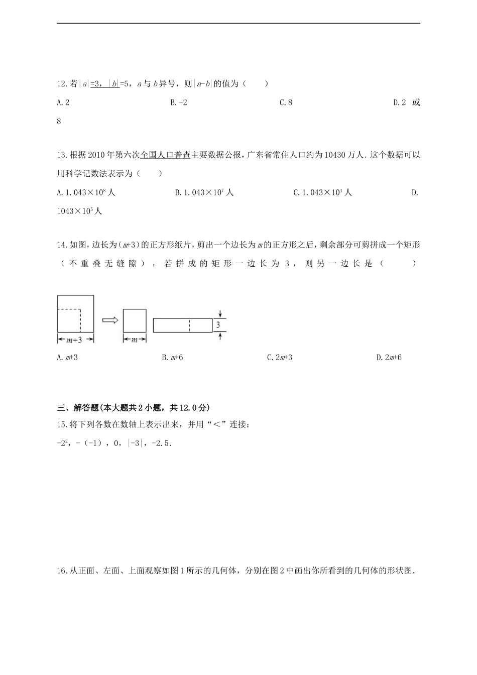 江西省抚州市临川区第十中学2016-2017学年七年级数学上学期期中试题 新人教版.doc_第2页
