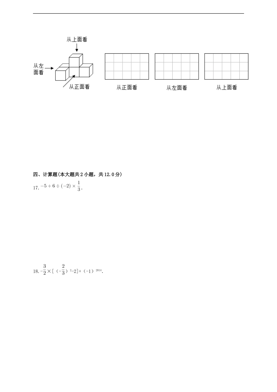 江西省抚州市临川区第十中学2016-2017学年七年级数学上学期期中试题 新人教版.doc_第3页