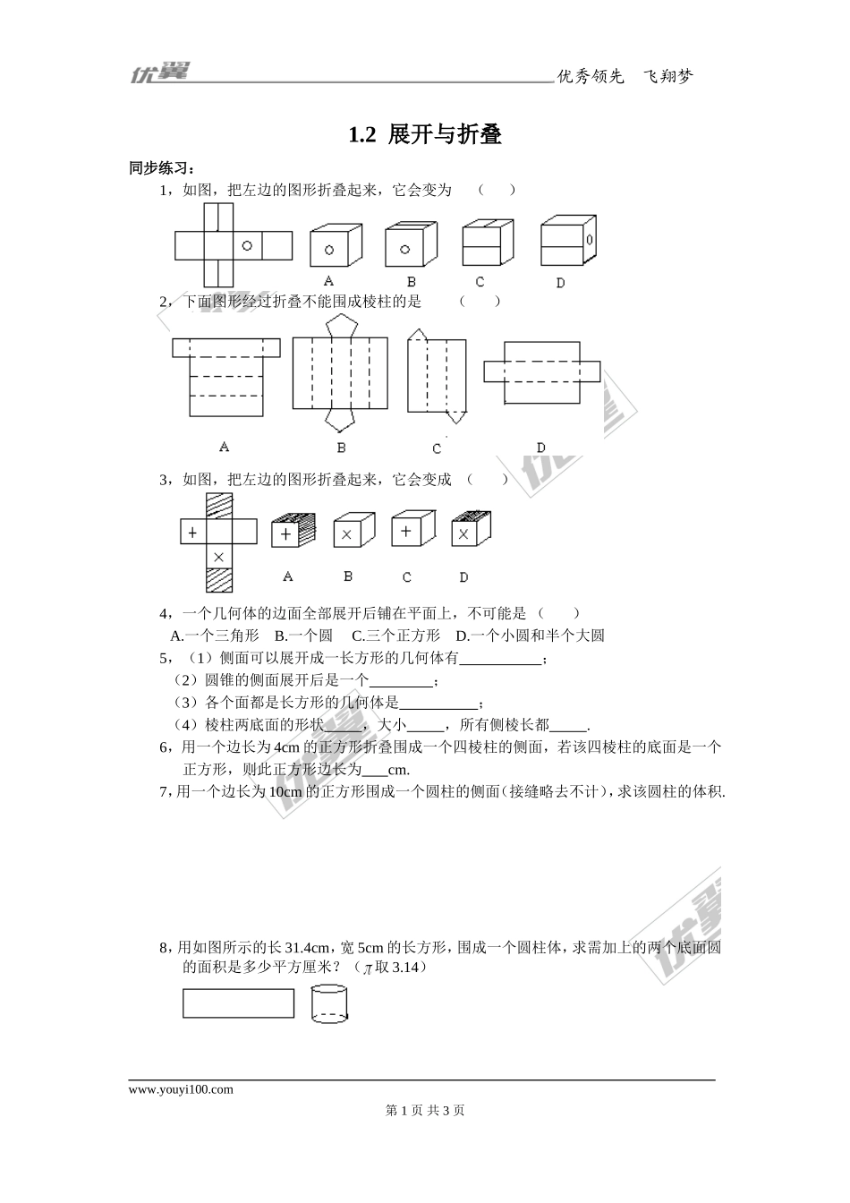 1.2展开与折叠1.doc_第1页