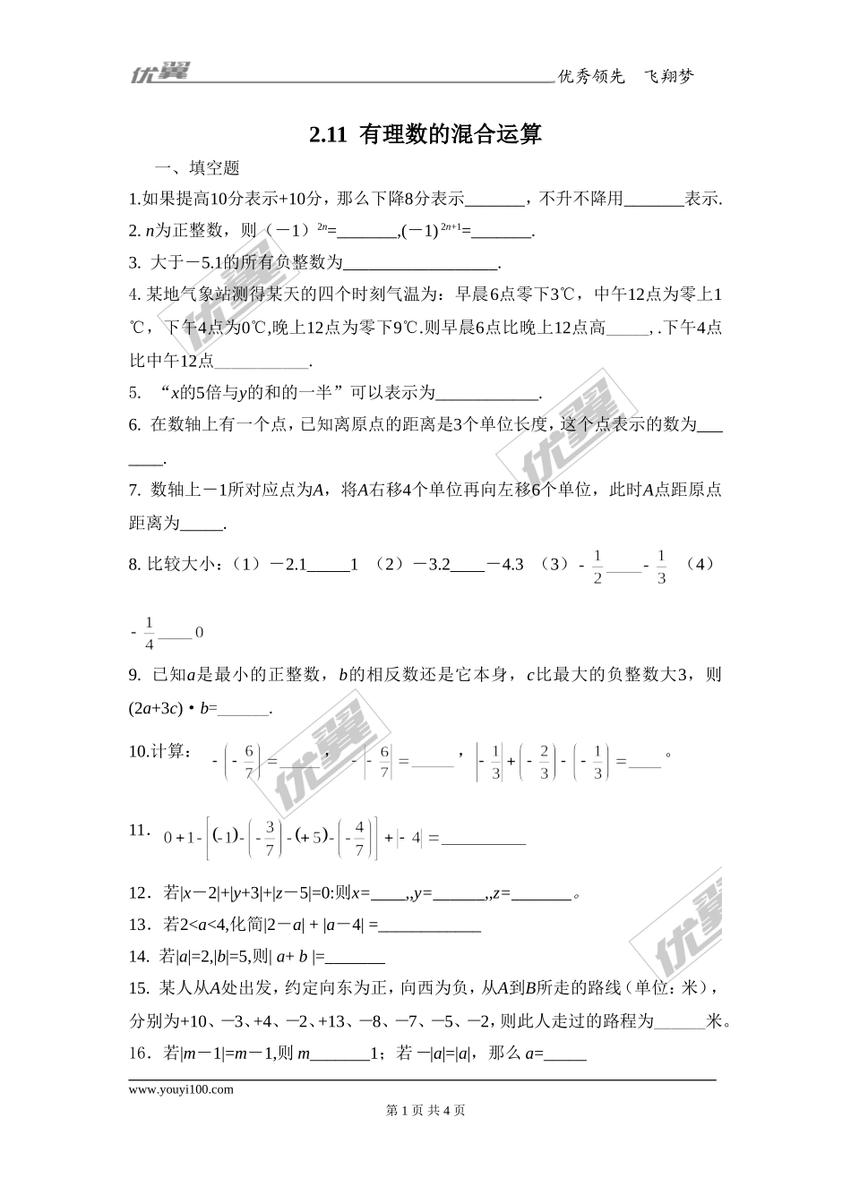 2.11有理数的混合运算1.doc_第1页