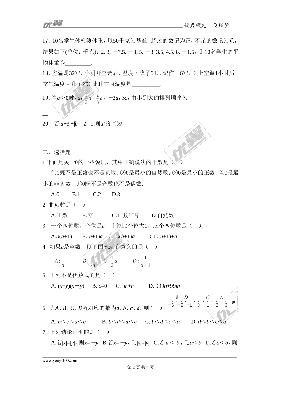 2.11有理数的混合运算1.doc_第2页