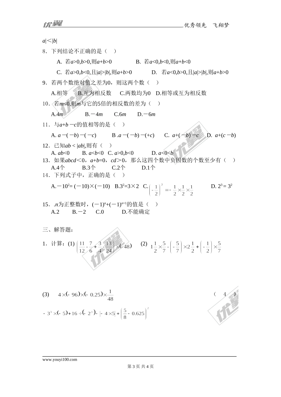 2.11有理数的混合运算1.doc_第3页