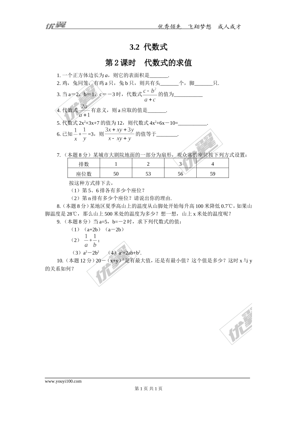 3.2 第2课时 代数式的求值.doc_第1页