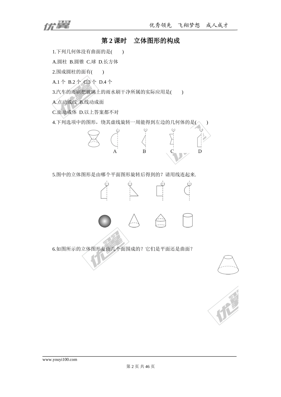 课时小练习.doc_第2页
