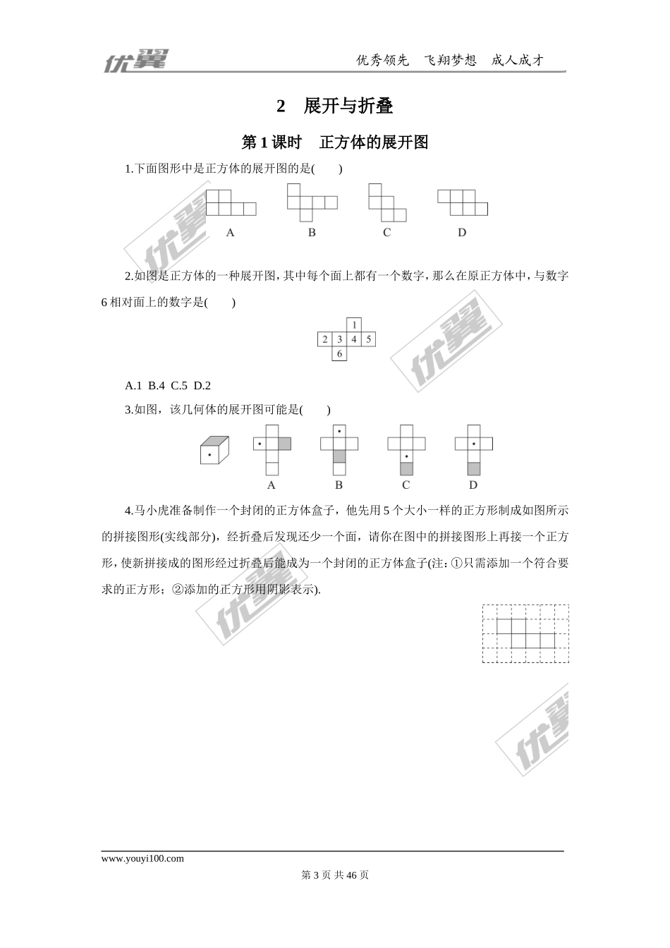 课时小练习.doc_第3页