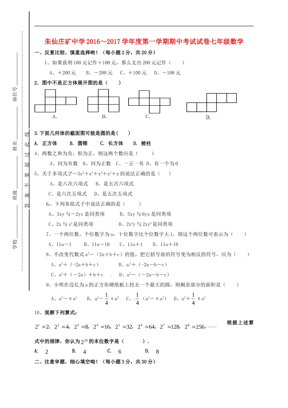 安徽省宿州市埇桥区朱仙庄矿中学2016-2017学年七年级数学上学期期中试题（无答案） 北师大版.doc_第1页