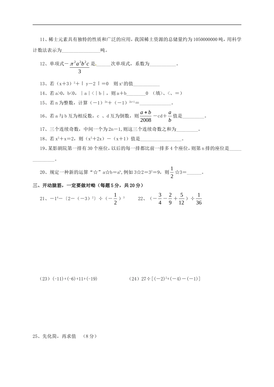 安徽省宿州市埇桥区朱仙庄矿中学2016-2017学年七年级数学上学期期中试题（无答案） 北师大版.doc_第2页