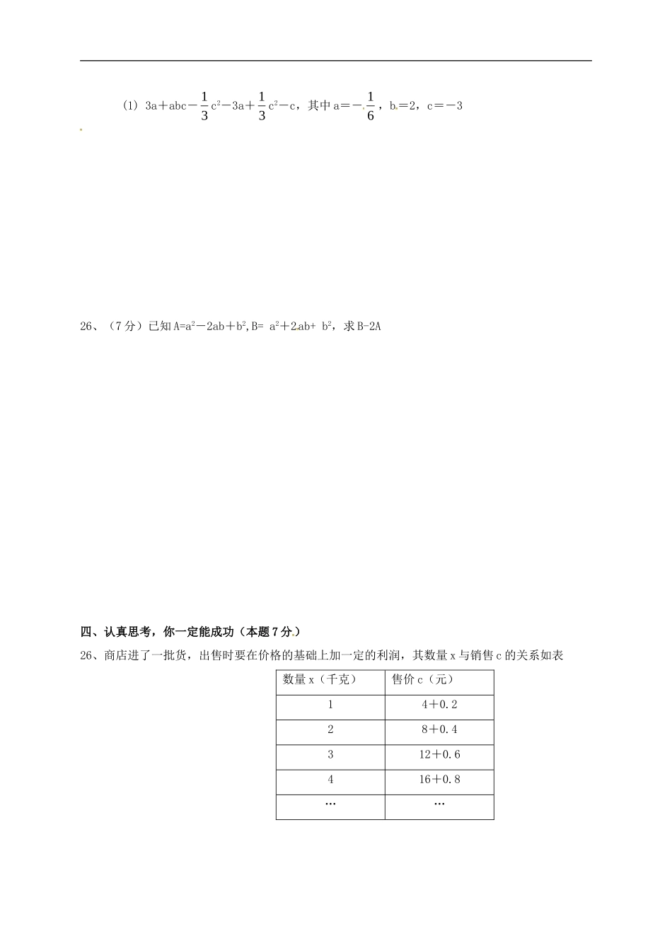 安徽省宿州市埇桥区朱仙庄矿中学2016-2017学年七年级数学上学期期中试题（无答案） 北师大版.doc_第3页