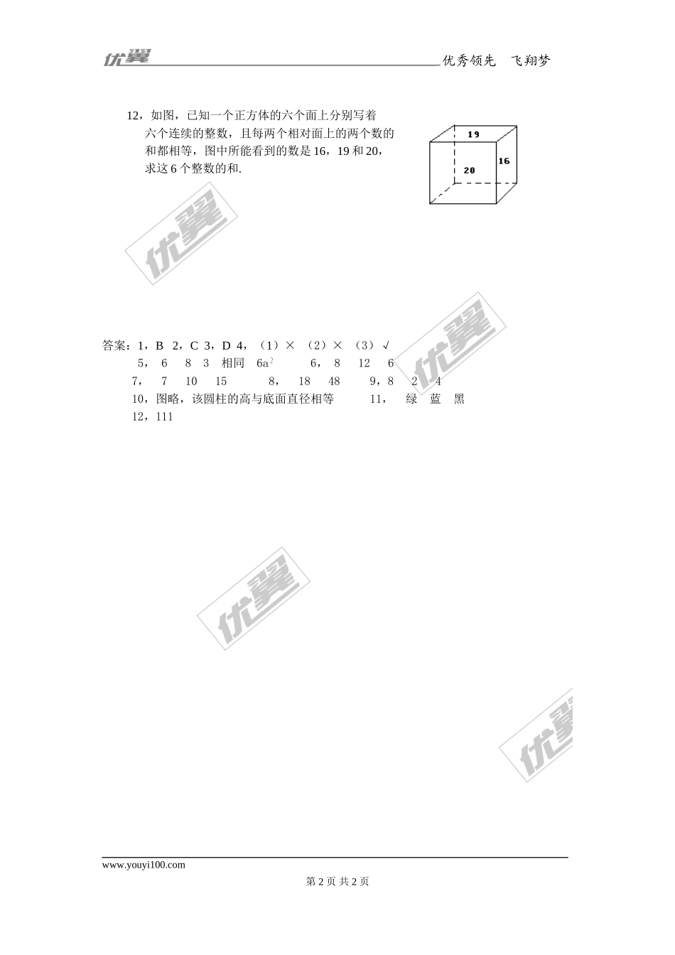 1.1生活中的立体图形1.doc_第2页