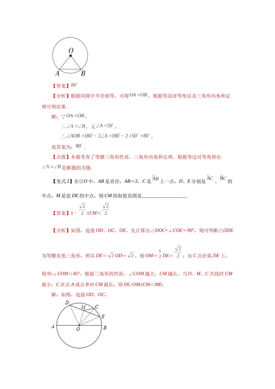 24.7 弧、弦、圆心角（知识讲解）（人教版）.docx_第3页