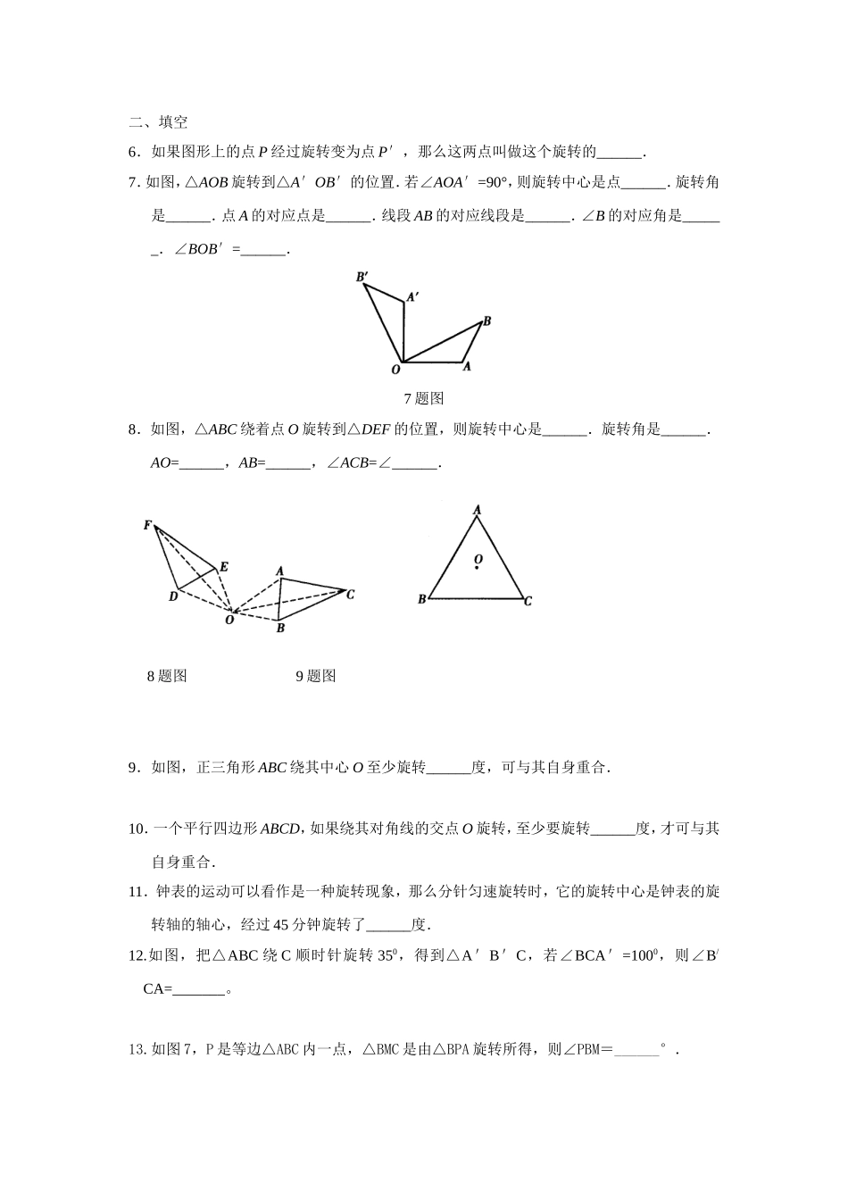 人教版九年级数学上册：23.1.1图形的旋转.doc_第2页