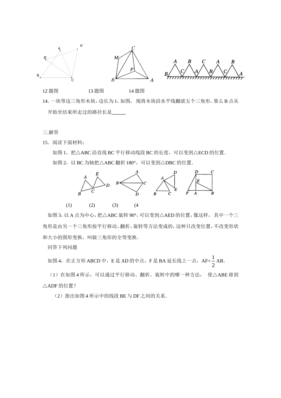 人教版九年级数学上册：23.1.1图形的旋转.doc_第3页