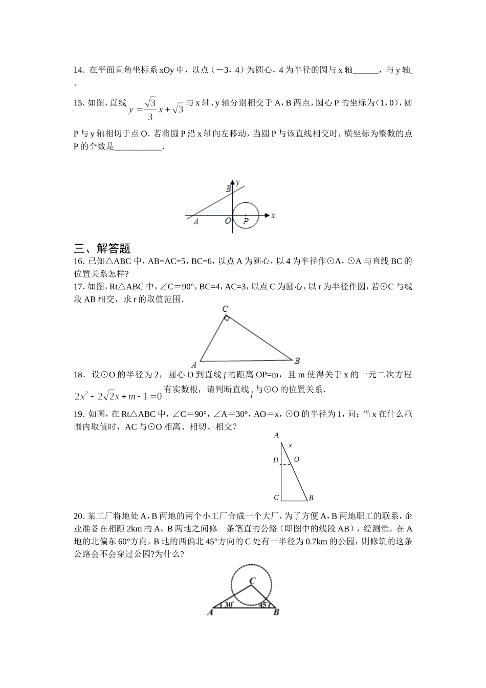 人教版九年级数学上册：24.2.2 直线和圆的位置关系(第一课时).doc_第3页