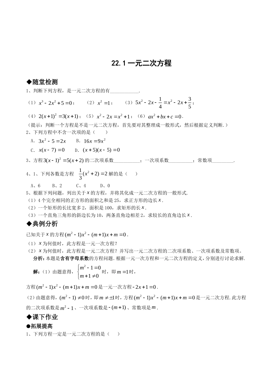 21.1一元二次方程.doc_第1页