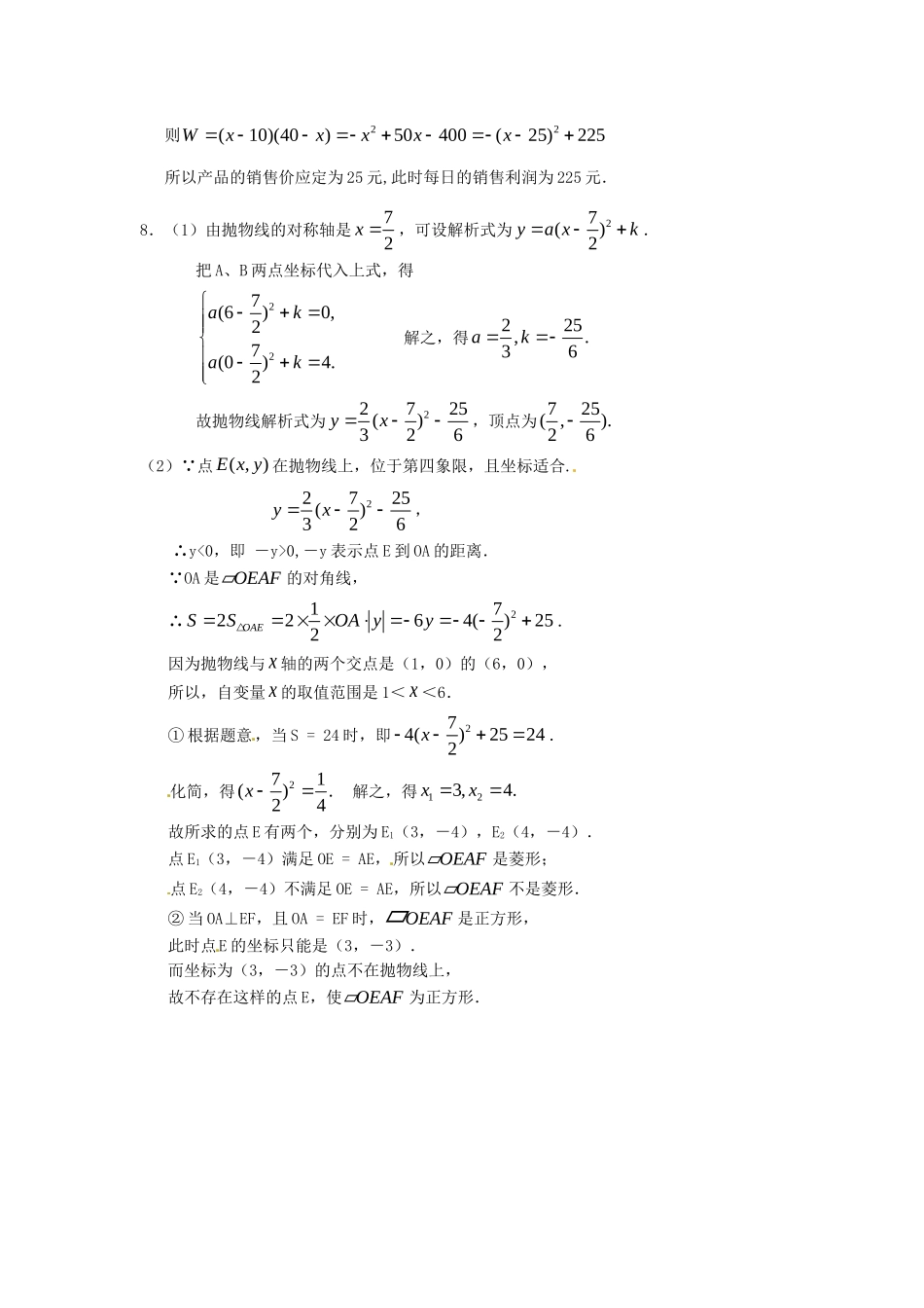 22.1.4 第1课时二次函数y=ax2+bx+c的图象和性质.doc_第3页