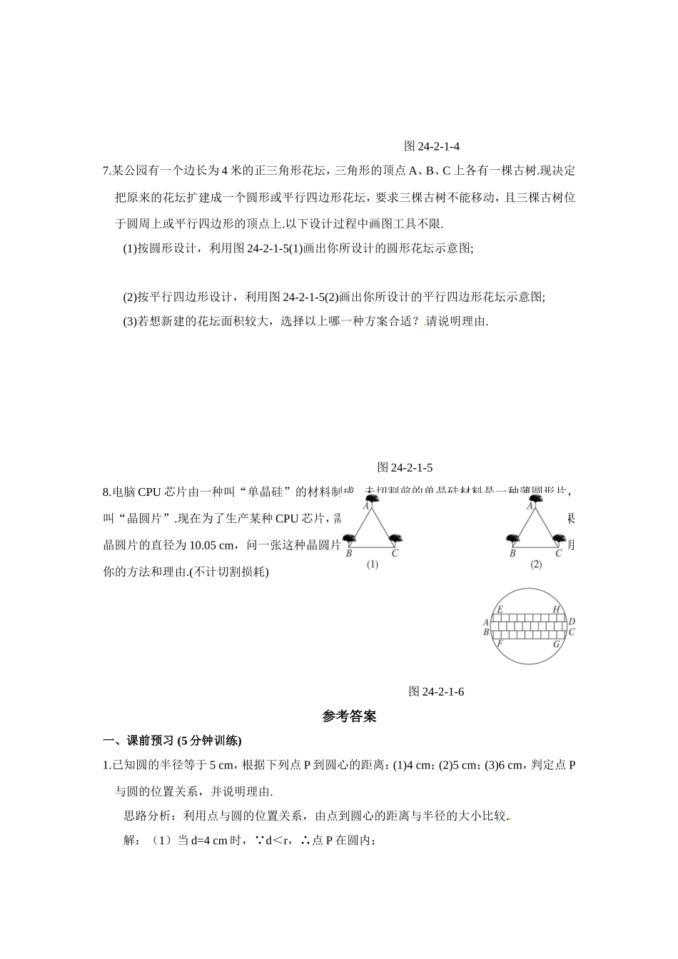 24.2.1 点和圆的位置关系.doc_第3页