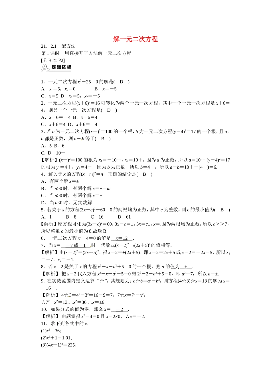 九年级数学上册21.2.1+配方法同步测试+新人教版.doc_第1页