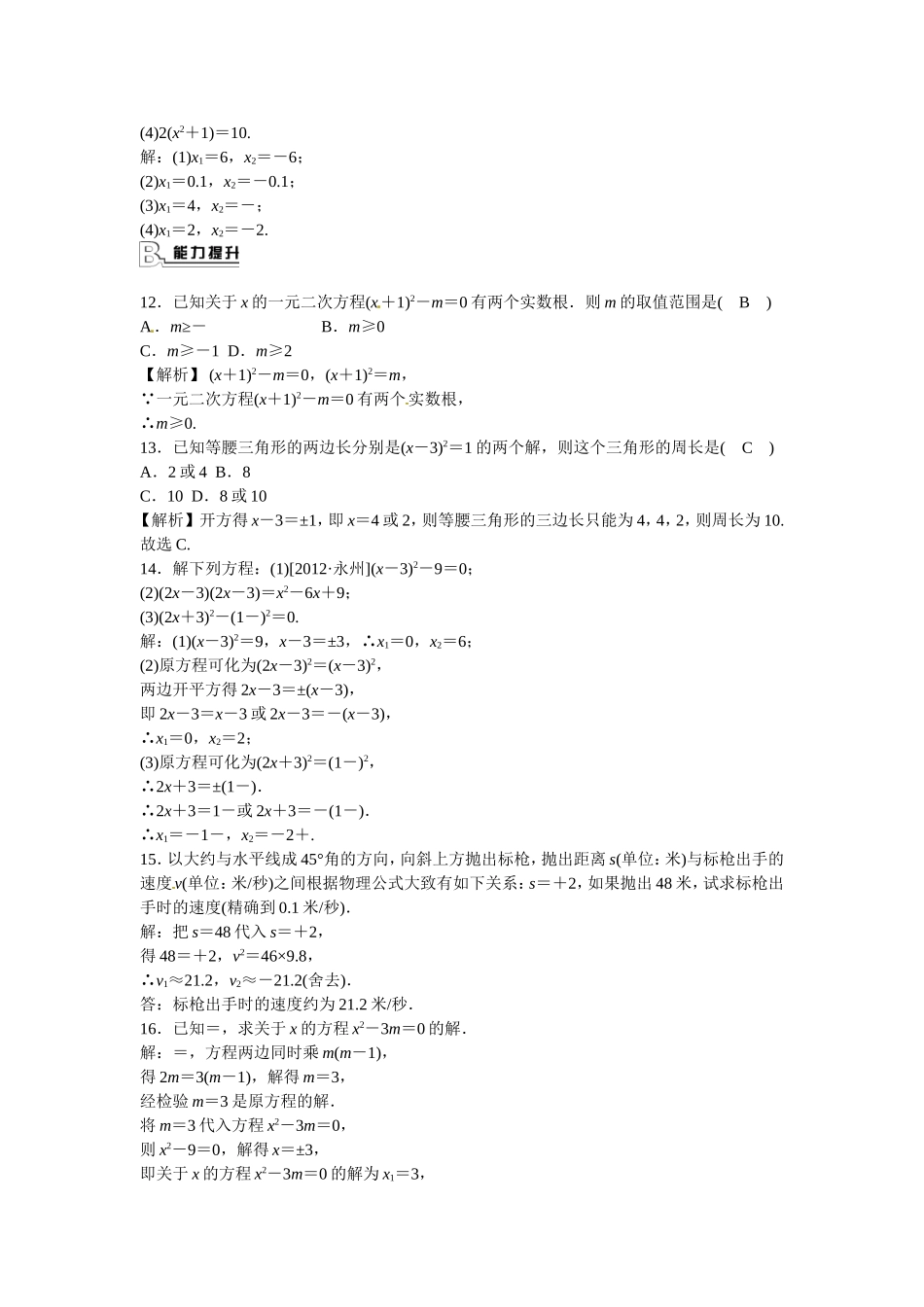 九年级数学上册21.2.1+配方法同步测试+新人教版.doc_第2页