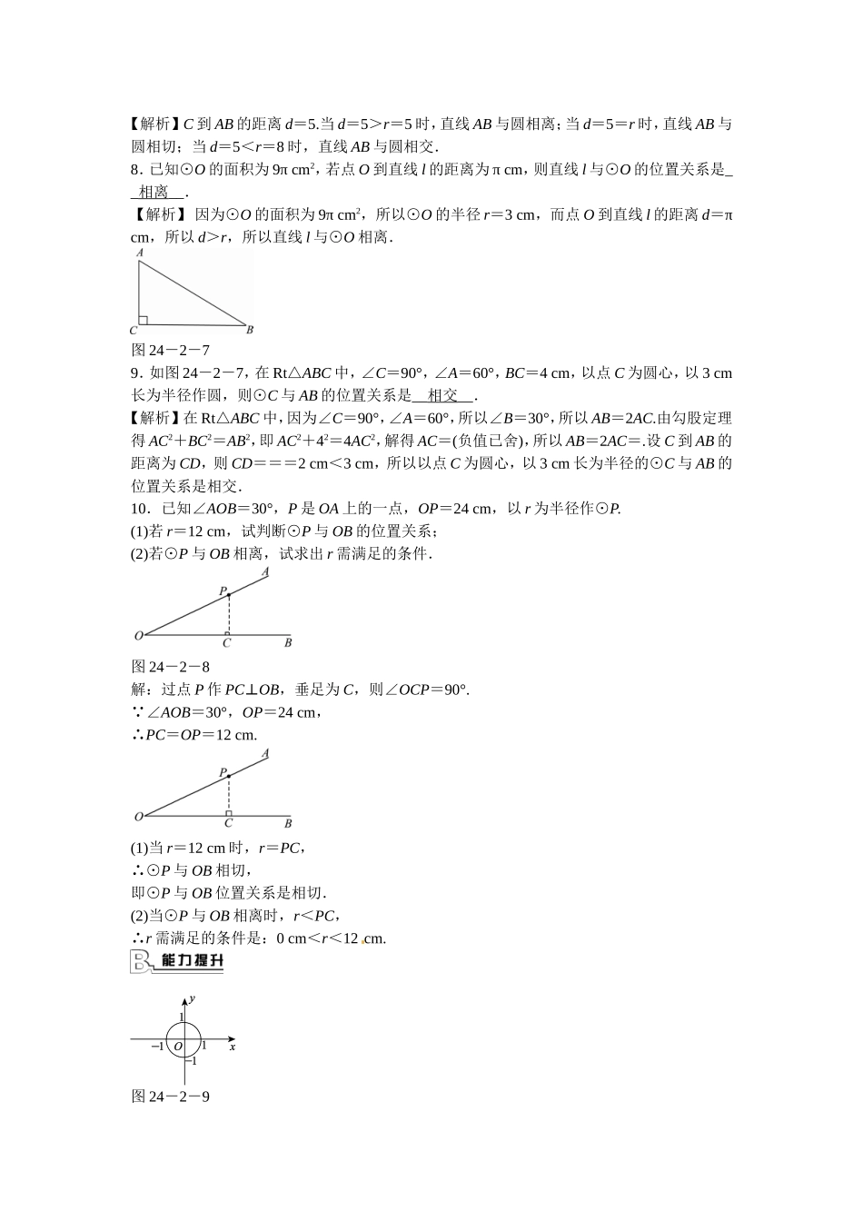 九年级数学上册24.2.2+直线和圆的位置关系同步测试+新人教版.doc_第2页