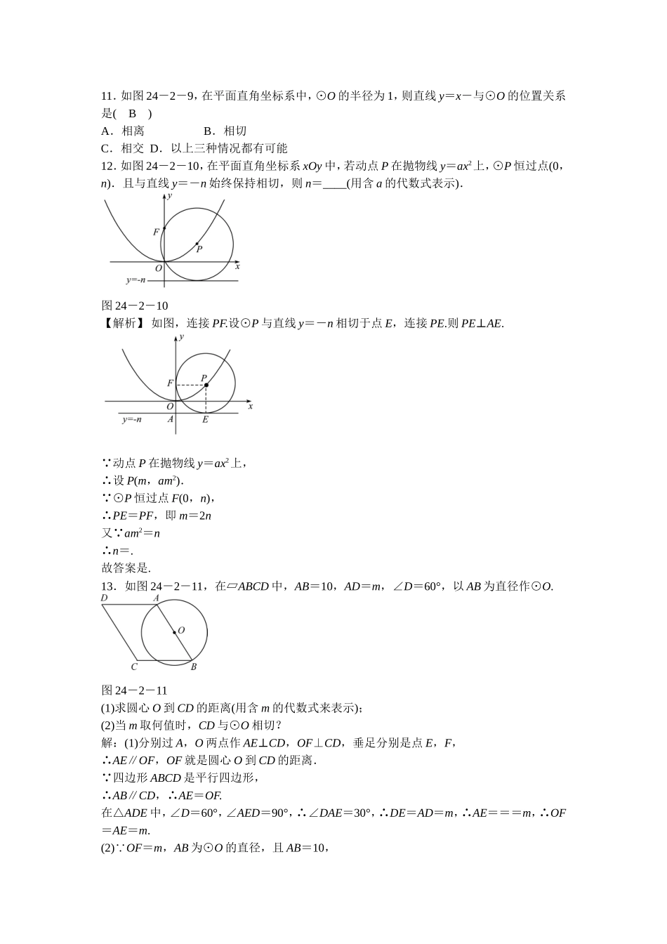 九年级数学上册24.2.2+直线和圆的位置关系同步测试+新人教版.doc_第3页