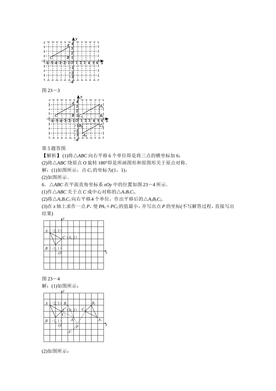 九年级数学上册第二十三章+旋转复习同步测试+新人教版.doc_第2页