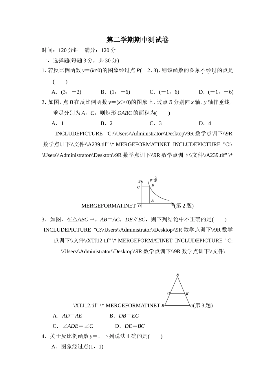 第二学期期中测试卷.doc_第1页