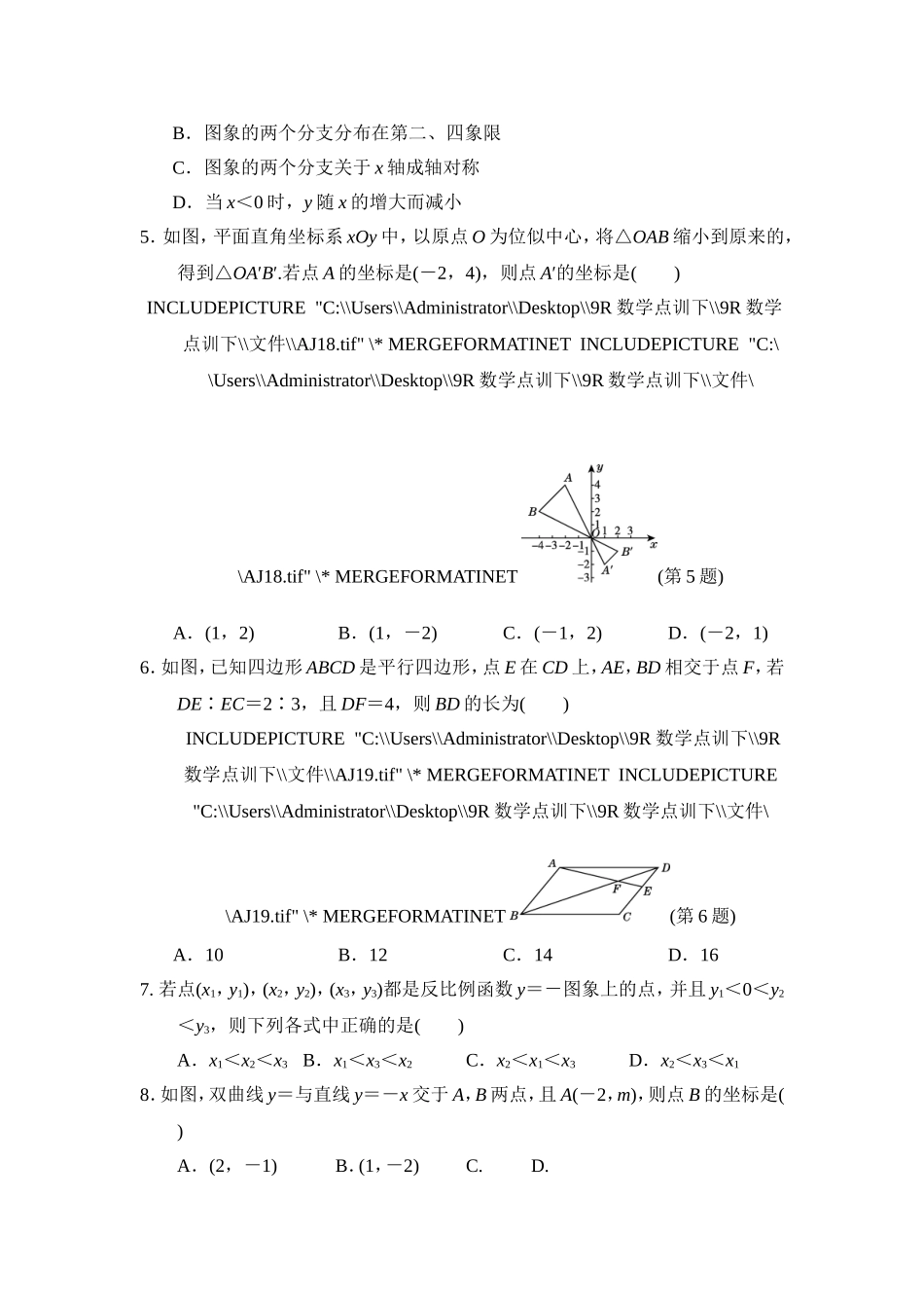 第二学期期中测试卷.doc_第2页