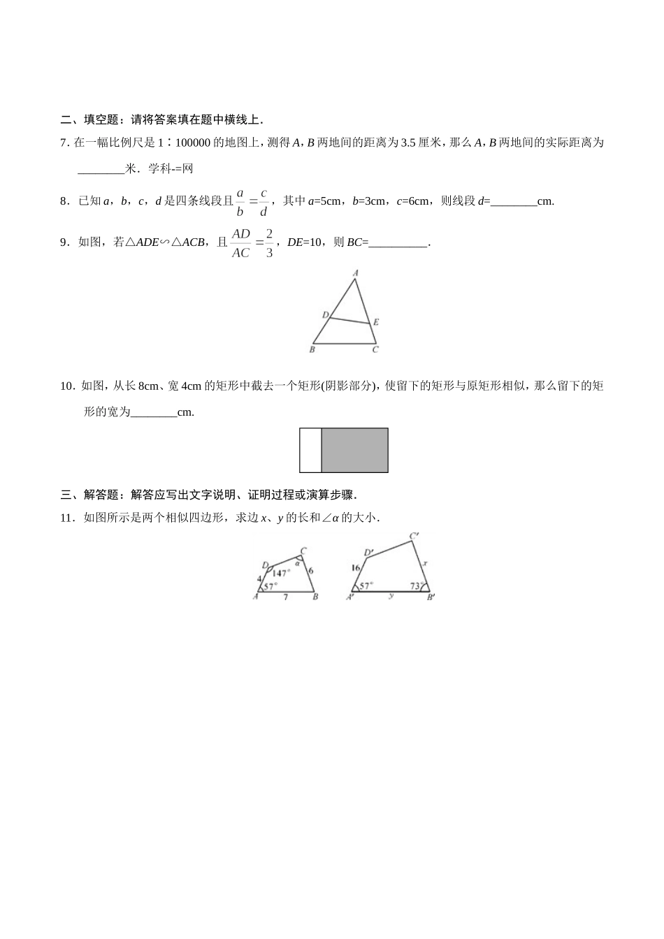 27.1 图形的相似-九年级数学人教版（下）（原卷版）.doc_第2页