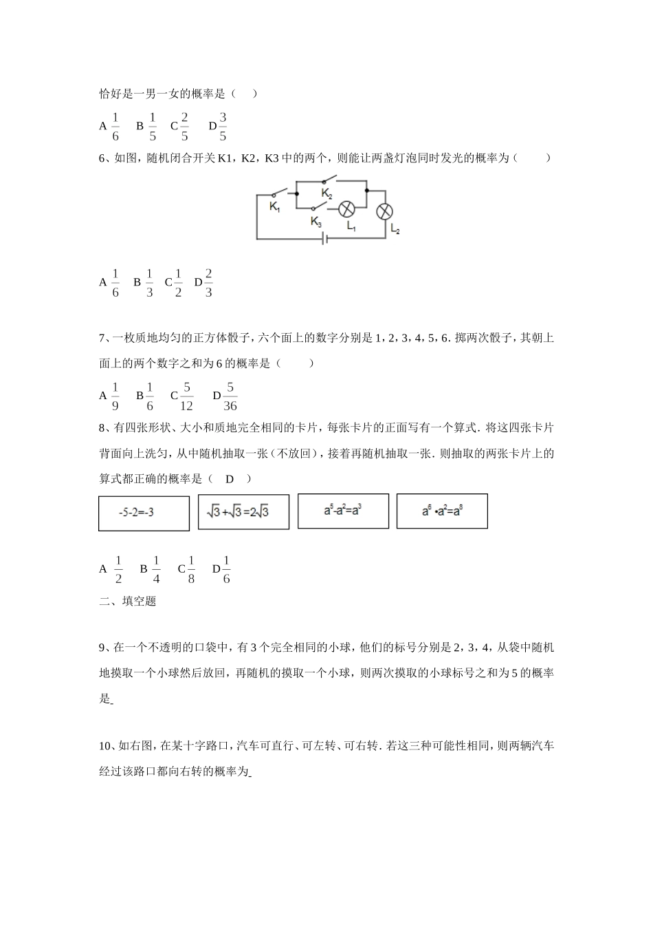 人教版九年级数学上册：25.2 第三课时用列举法求概率（3）.doc_第2页