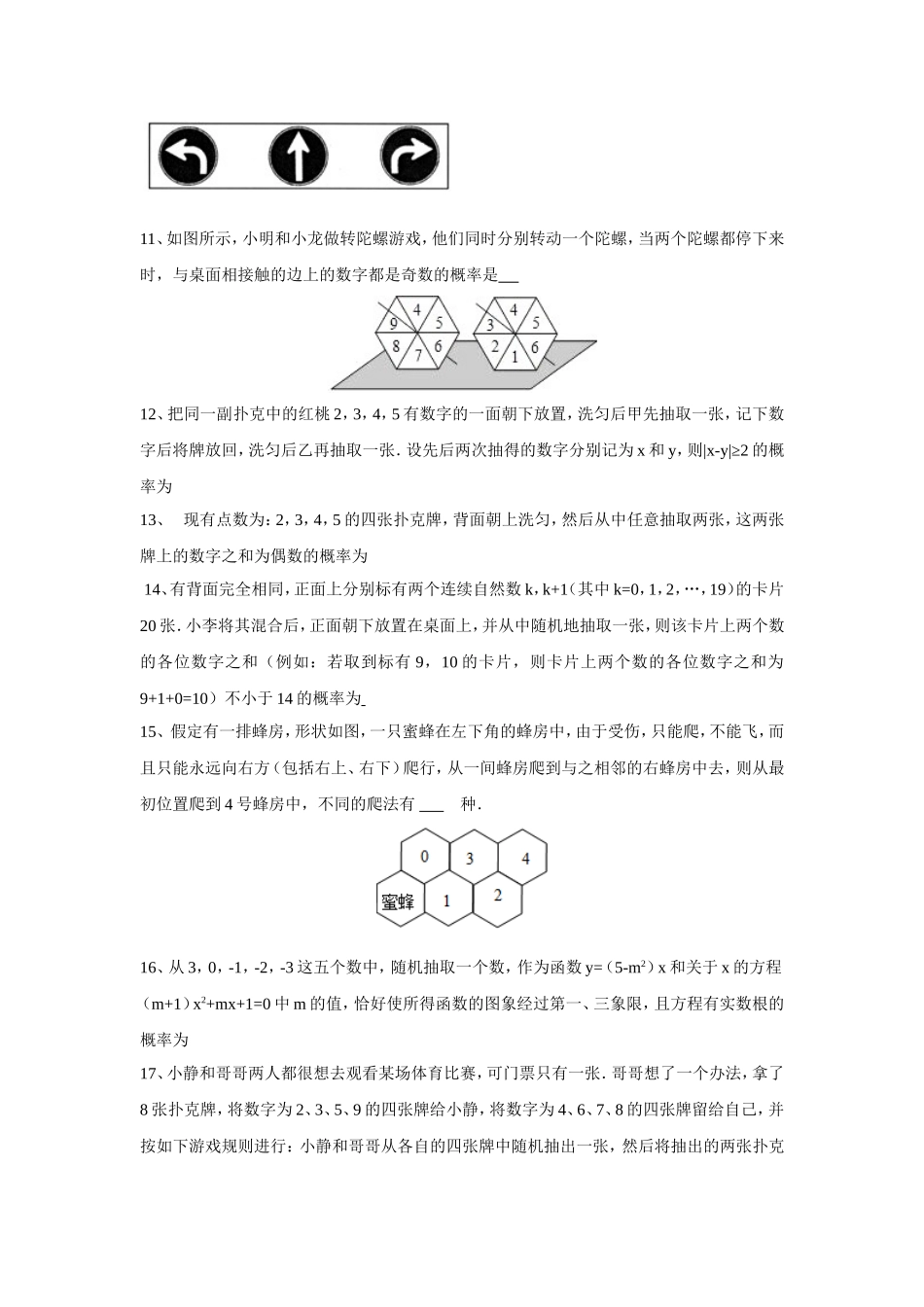 人教版九年级数学上册：25.2 第三课时用列举法求概率（3）.doc_第3页