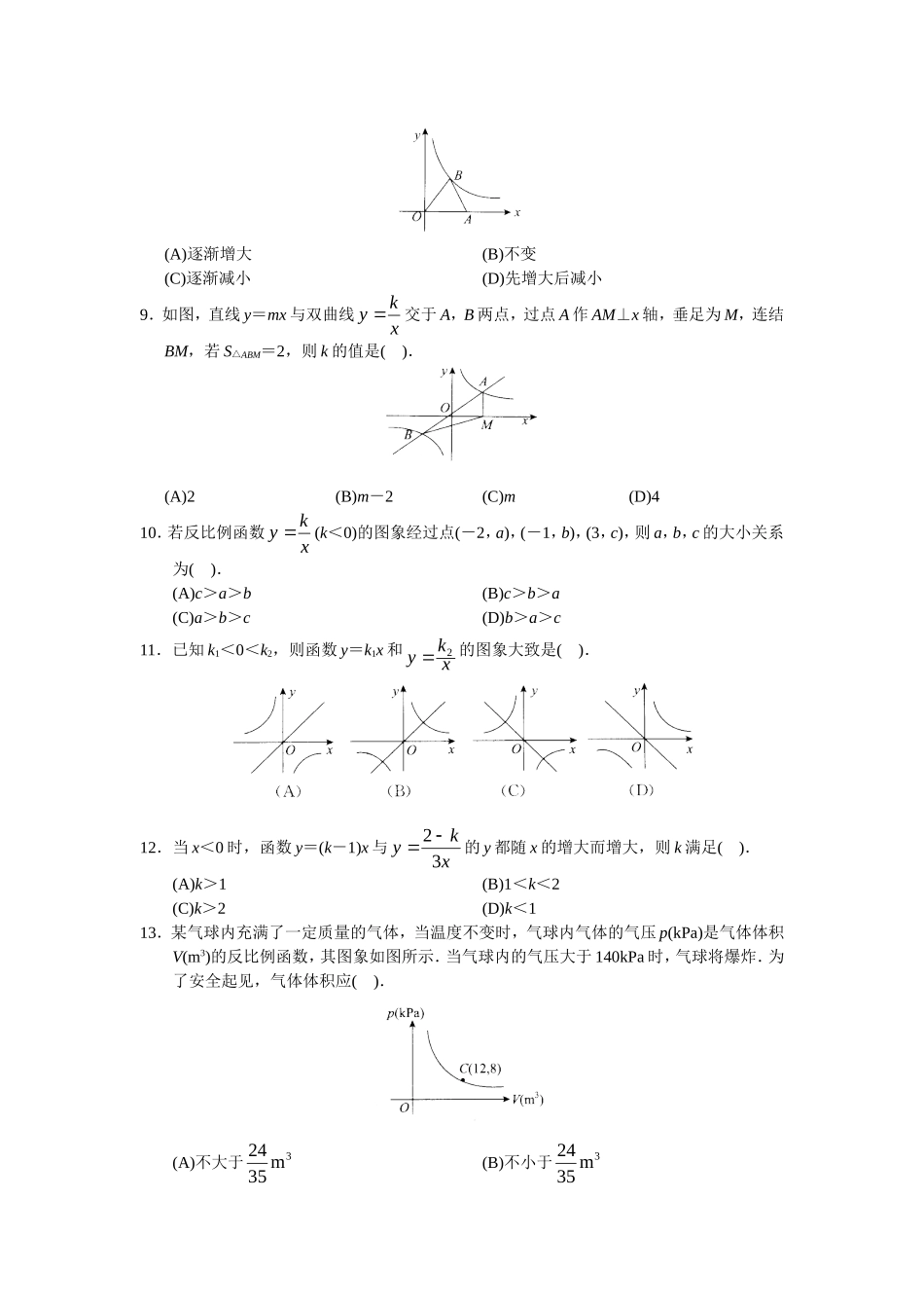 人教版初中数学九年级下册单元测试 第26章反比例函数.doc_第2页