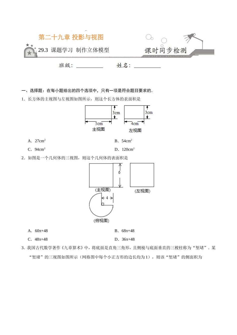 29.3 课题学习 制作立体模型-九年级数学人教版（下）（原卷版）.doc_第1页