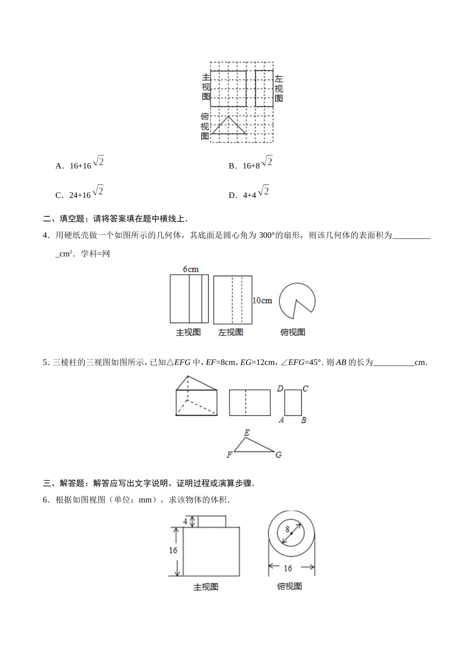 29.3 课题学习 制作立体模型-九年级数学人教版（下）（原卷版）.doc_第2页