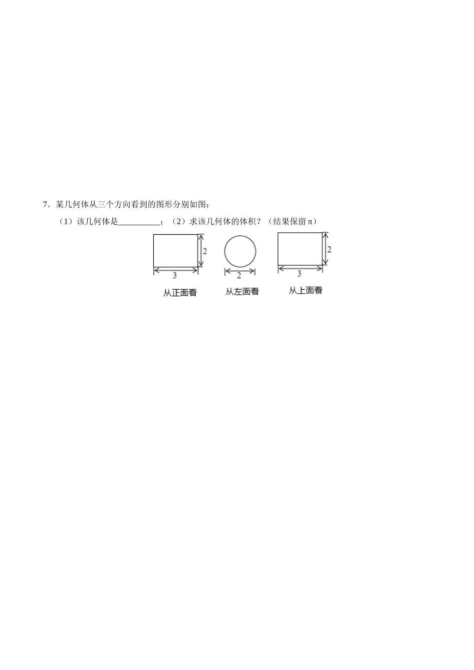 29.3 课题学习 制作立体模型-九年级数学人教版（下）（原卷版）.doc_第3页